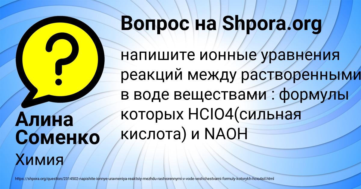 Картинка с текстом вопроса от пользователя Алина Соменко