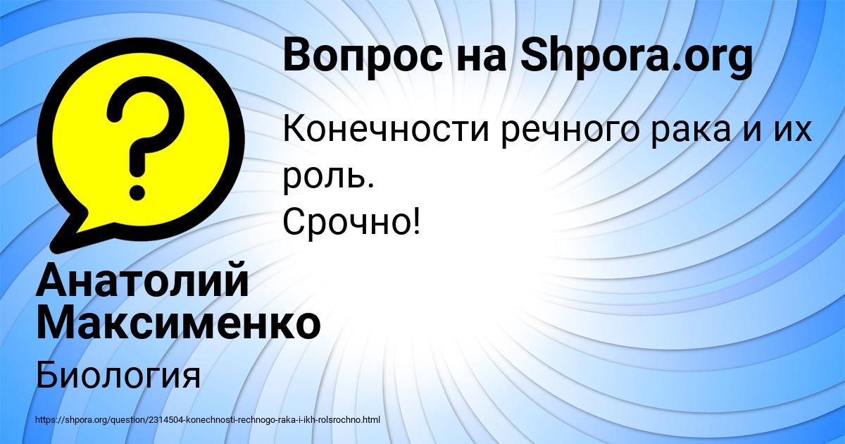 Картинка с текстом вопроса от пользователя Анатолий Максименко