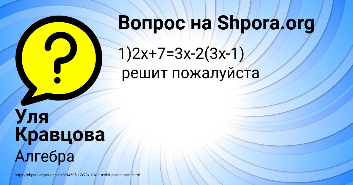 Картинка с текстом вопроса от пользователя Уля Кравцова