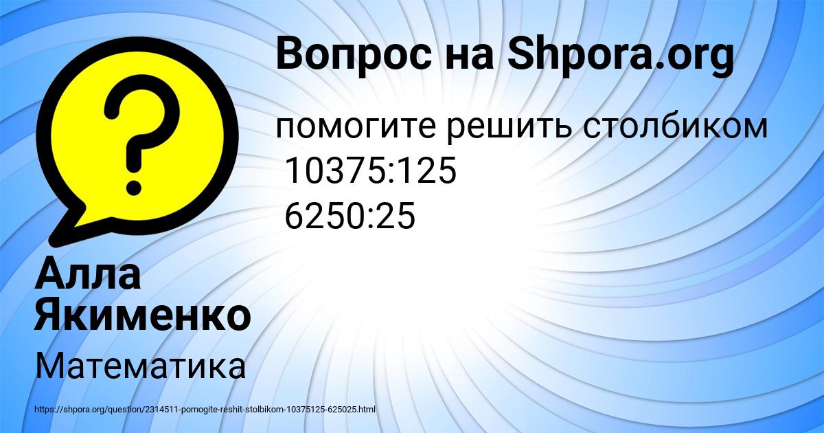 Картинка с текстом вопроса от пользователя Алла Якименко