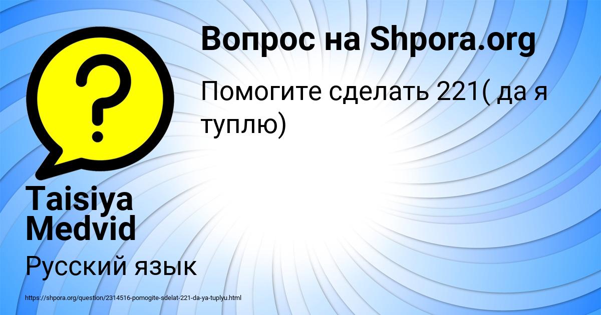 Картинка с текстом вопроса от пользователя Taisiya Medvid