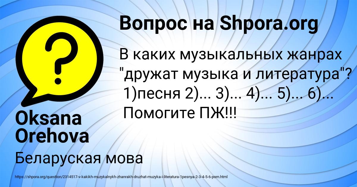 Картинка с текстом вопроса от пользователя Oksana Orehova