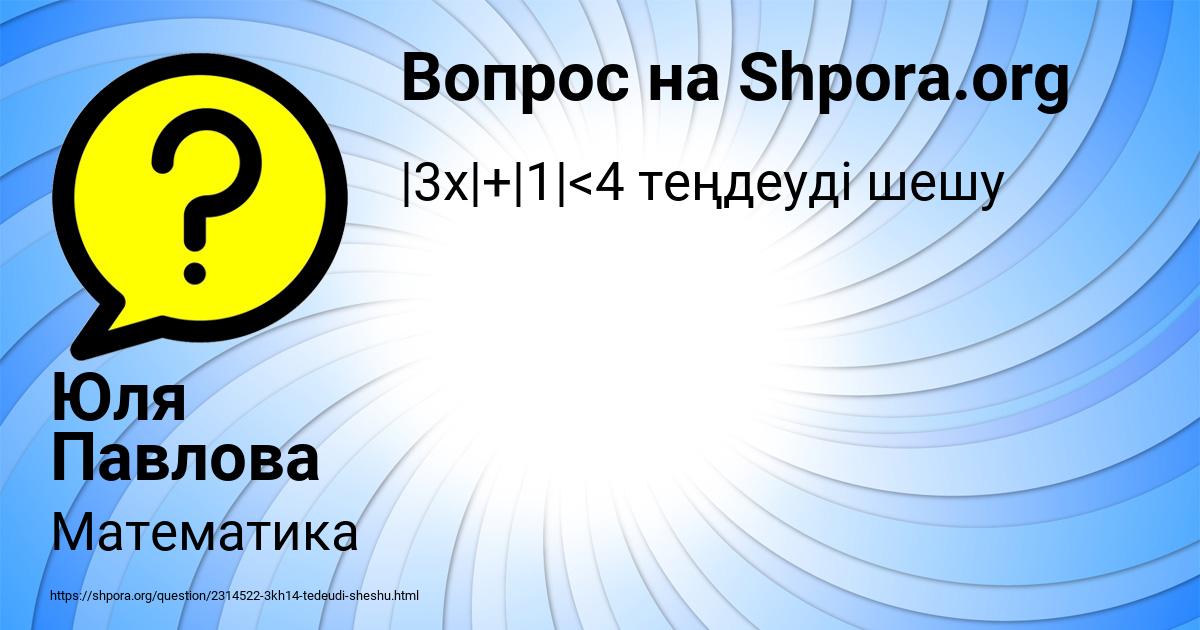 Картинка с текстом вопроса от пользователя Юля Павлова