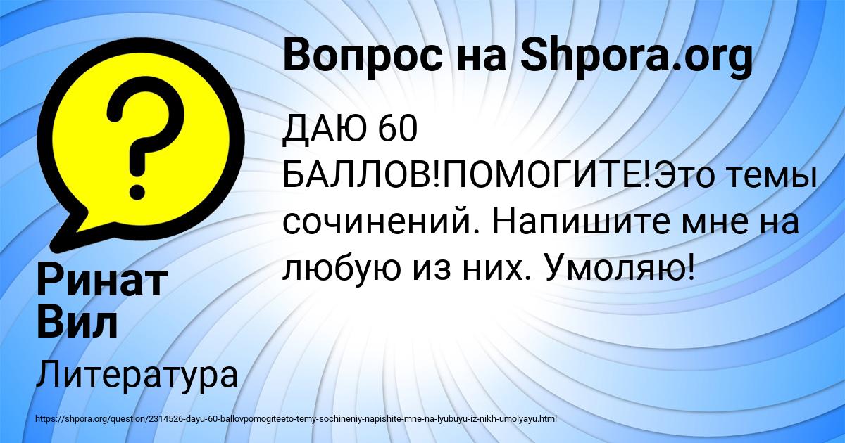 Картинка с текстом вопроса от пользователя Ринат Вил