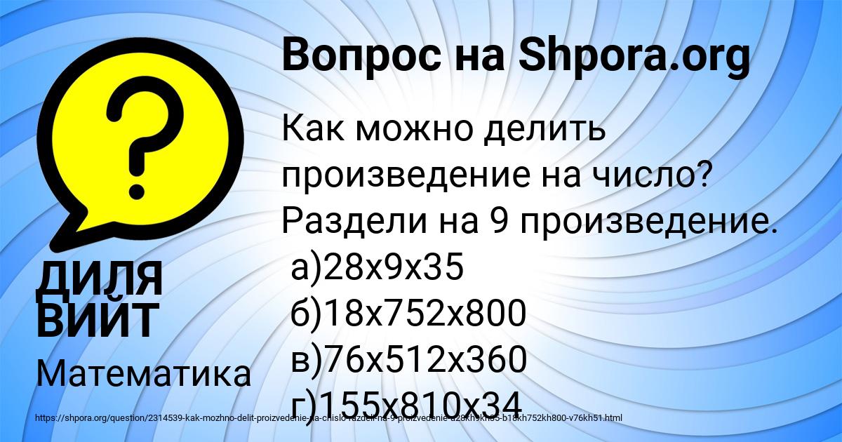 Картинка с текстом вопроса от пользователя ДИЛЯ ВИЙТ