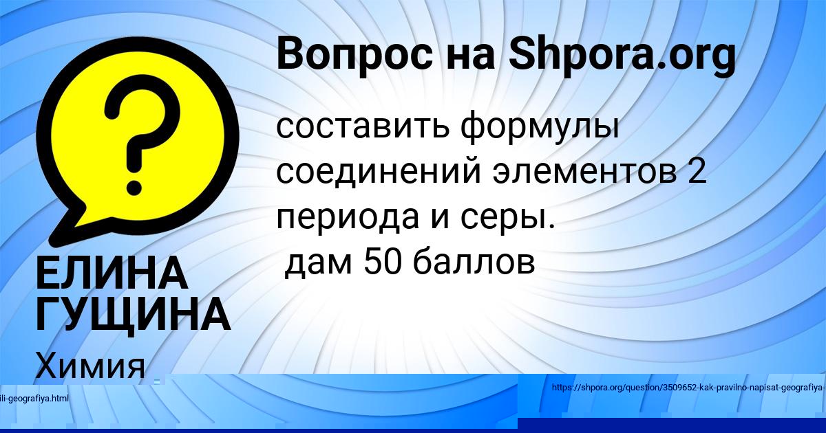 Картинка с текстом вопроса от пользователя ЕЛИНА ГУЩИНА