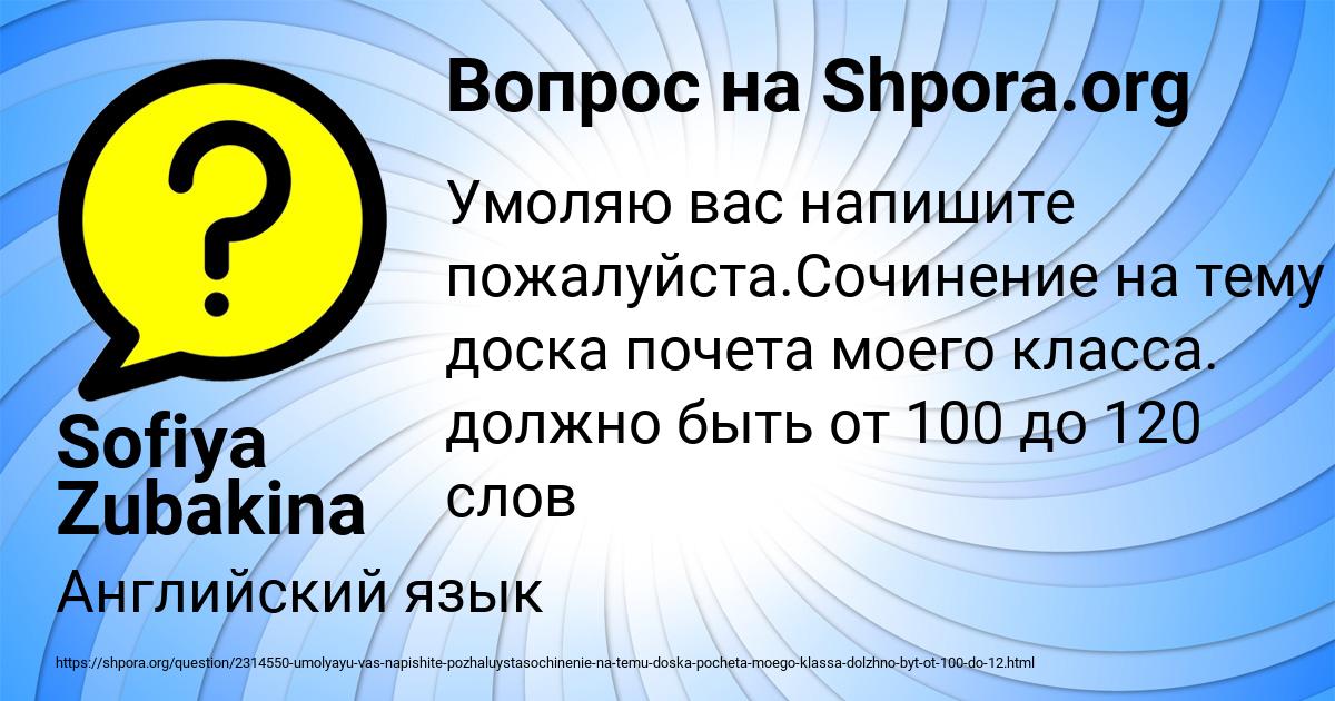 Картинка с текстом вопроса от пользователя Sofiya Zubakina