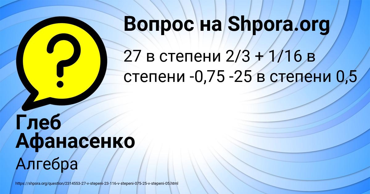 Картинка с текстом вопроса от пользователя Глеб Афанасенко