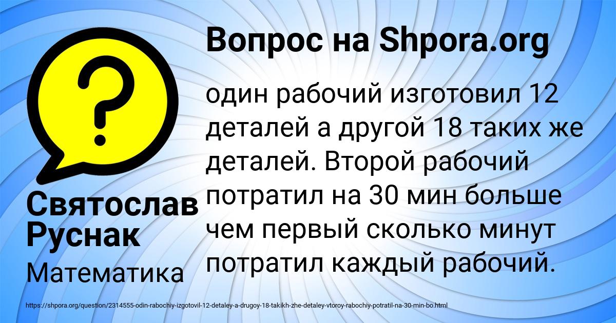 Картинка с текстом вопроса от пользователя Святослав Руснак