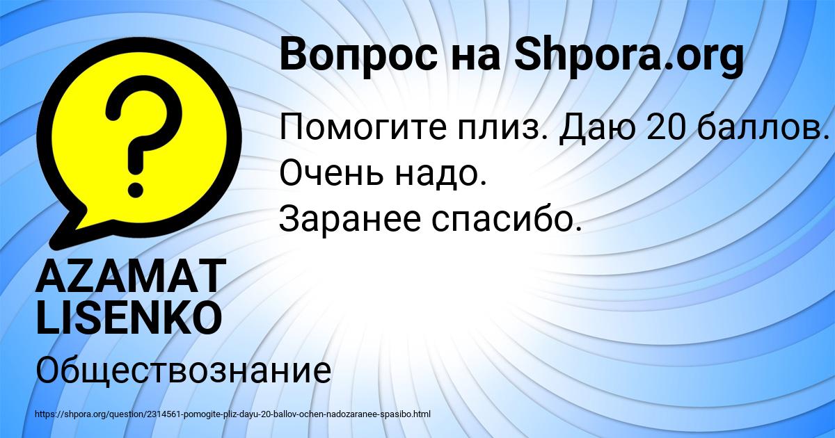 Картинка с текстом вопроса от пользователя AZAMAT LISENKO