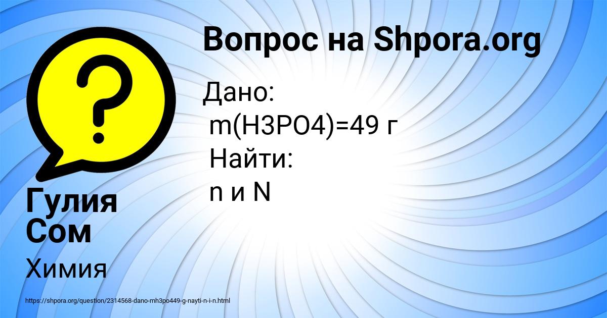 Картинка с текстом вопроса от пользователя Гулия Сом
