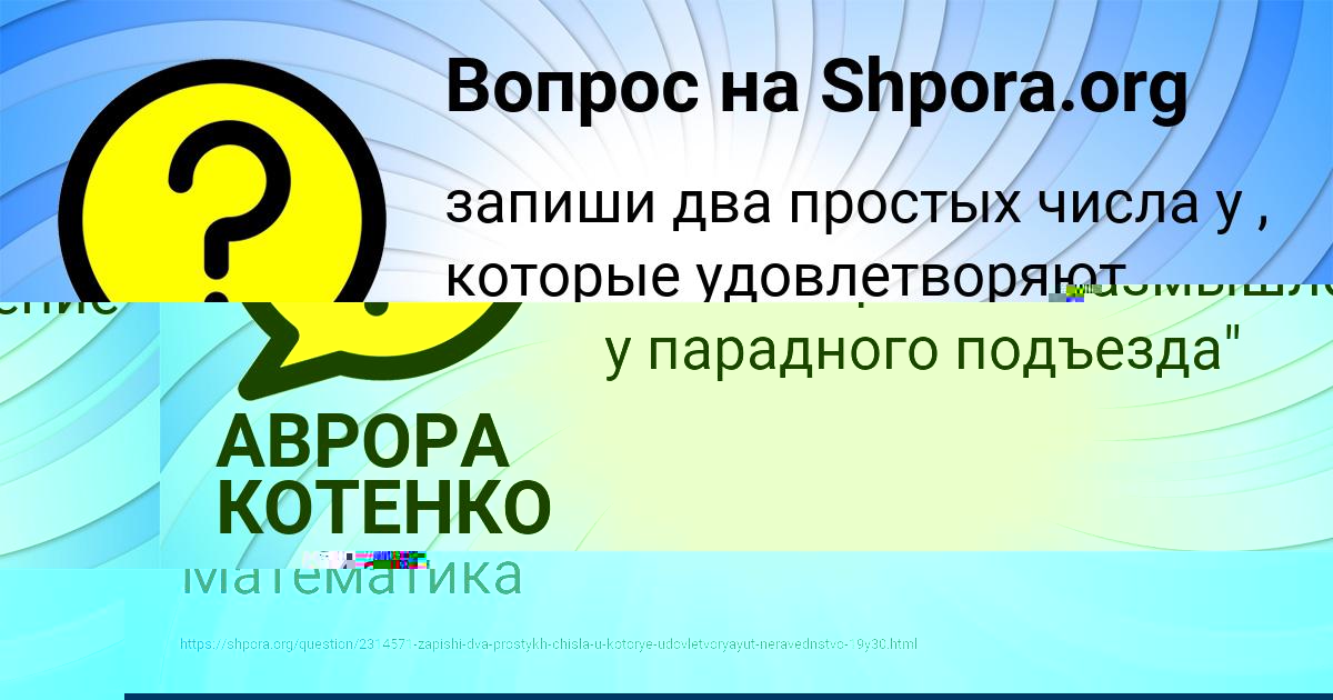 Картинка с текстом вопроса от пользователя ВИКА ИГНАТЕНКО