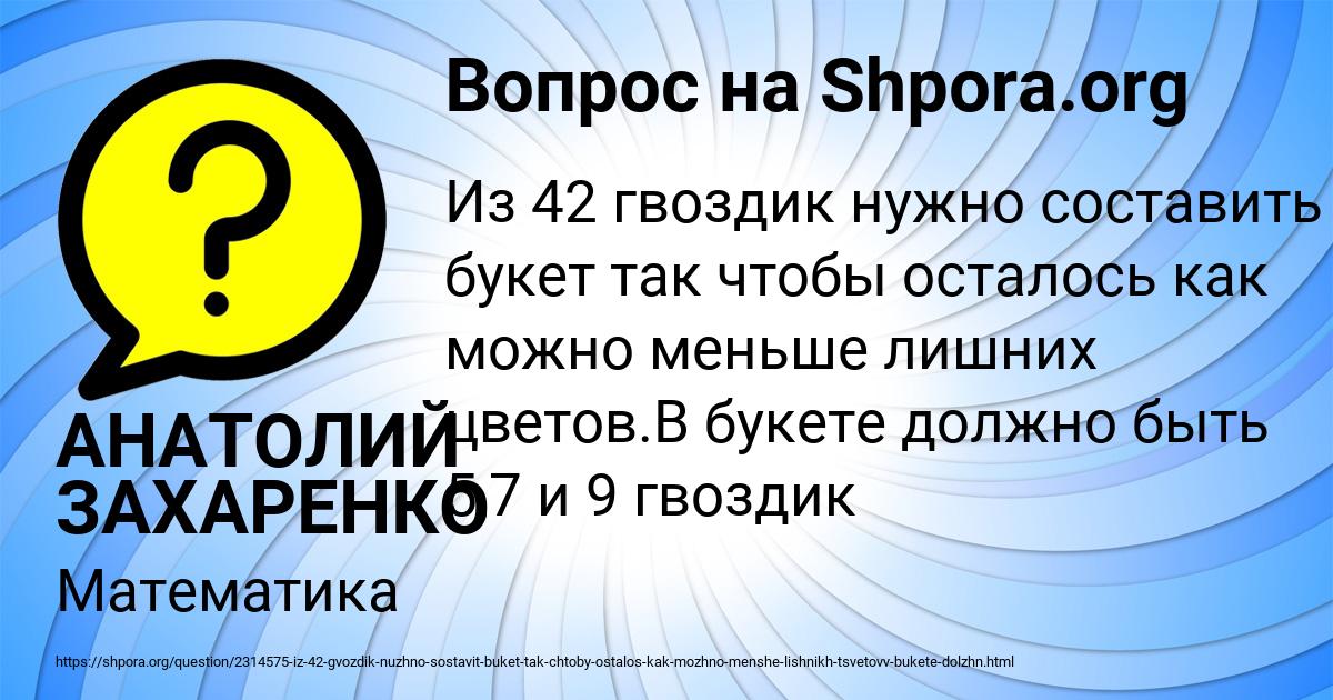 Картинка с текстом вопроса от пользователя АНАТОЛИЙ ЗАХАРЕНКО