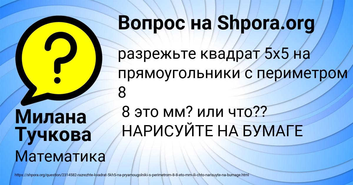 Картинка с текстом вопроса от пользователя Милана Тучкова