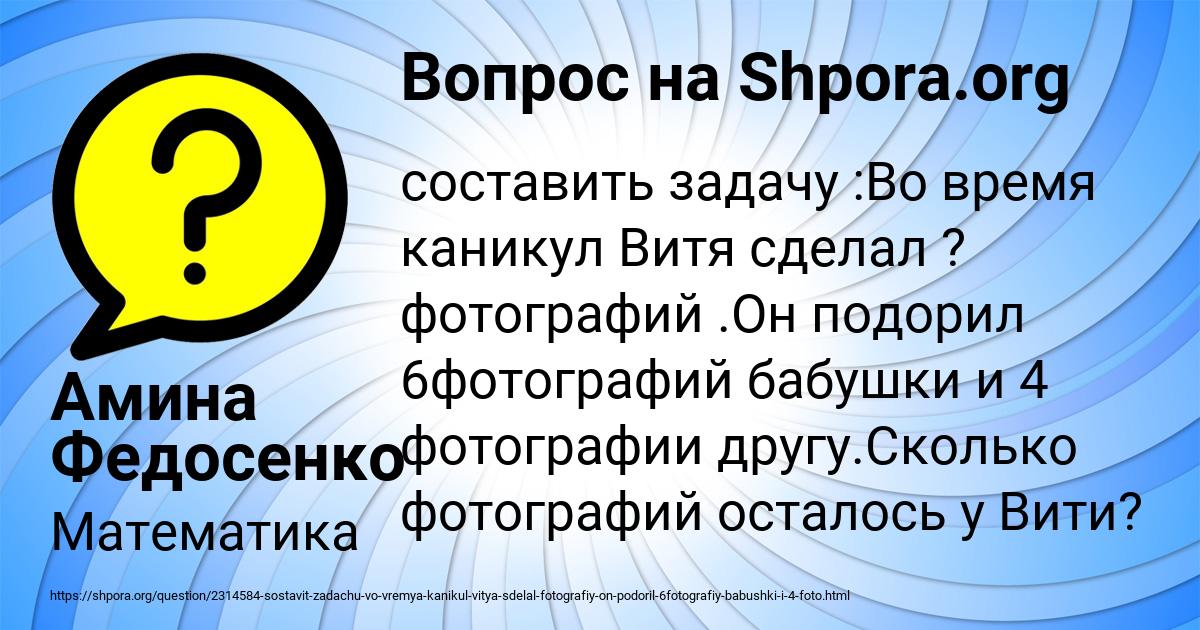 Картинка с текстом вопроса от пользователя Амина Федосенко