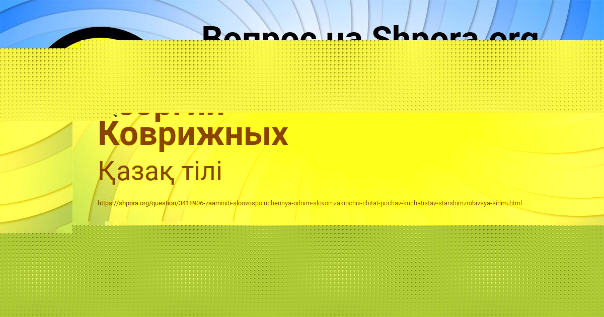 Картинка с текстом вопроса от пользователя OLGA NAUMOVA