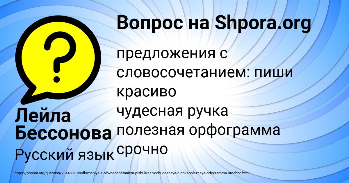 Картинка с текстом вопроса от пользователя Лейла Бессонова