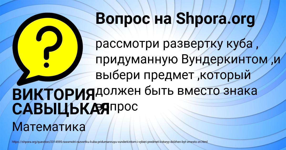 Картинка с текстом вопроса от пользователя ВИКТОРИЯ САВЫЦЬКАЯ