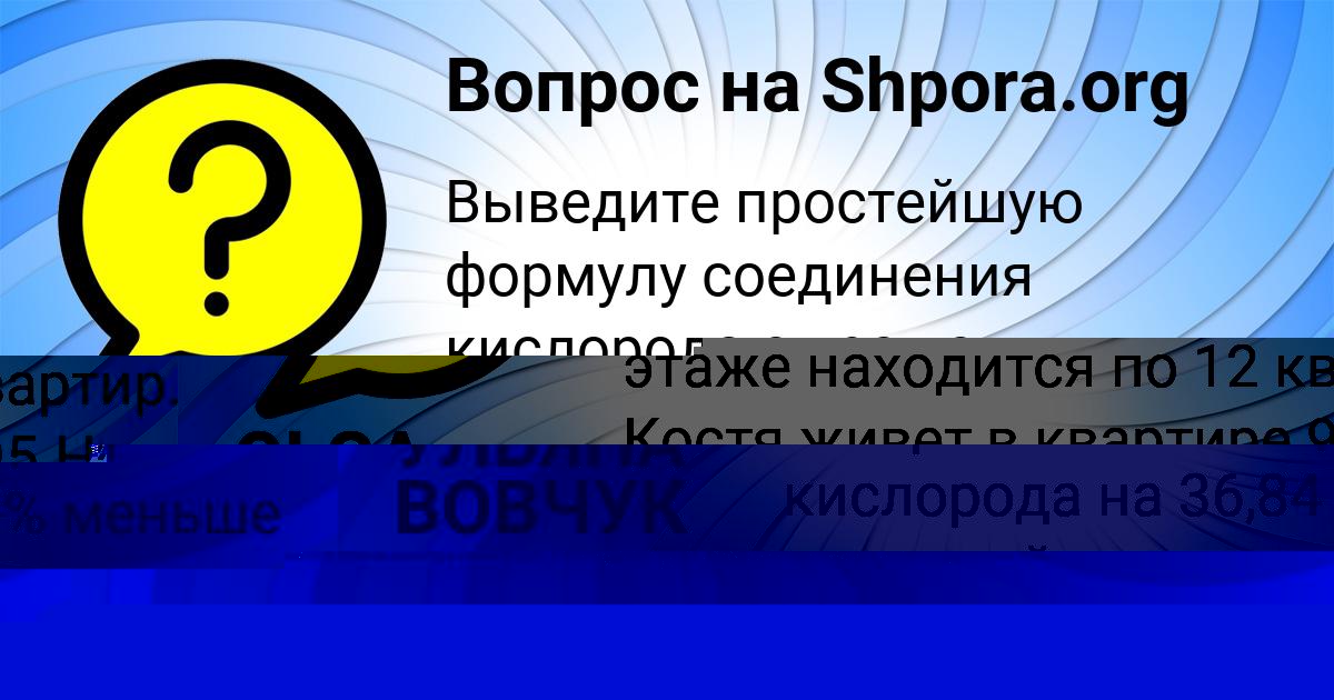 Картинка с текстом вопроса от пользователя УЛЬЯНА ВОВЧУК
