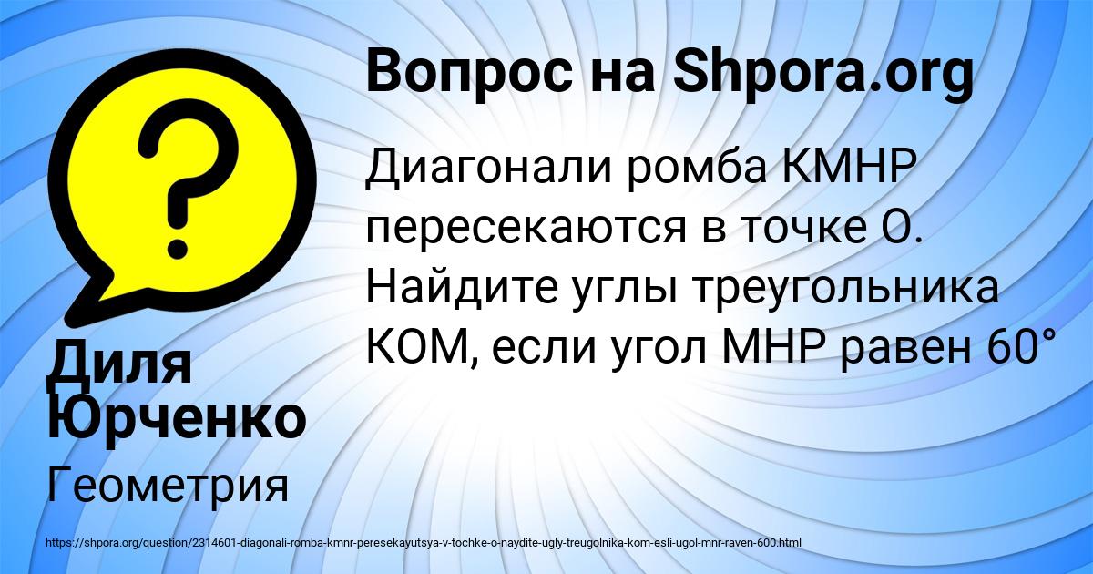 Картинка с текстом вопроса от пользователя Диля Юрченко