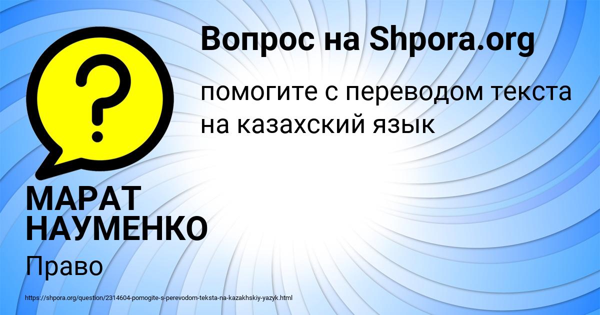 Картинка с текстом вопроса от пользователя МАРАТ НАУМЕНКО