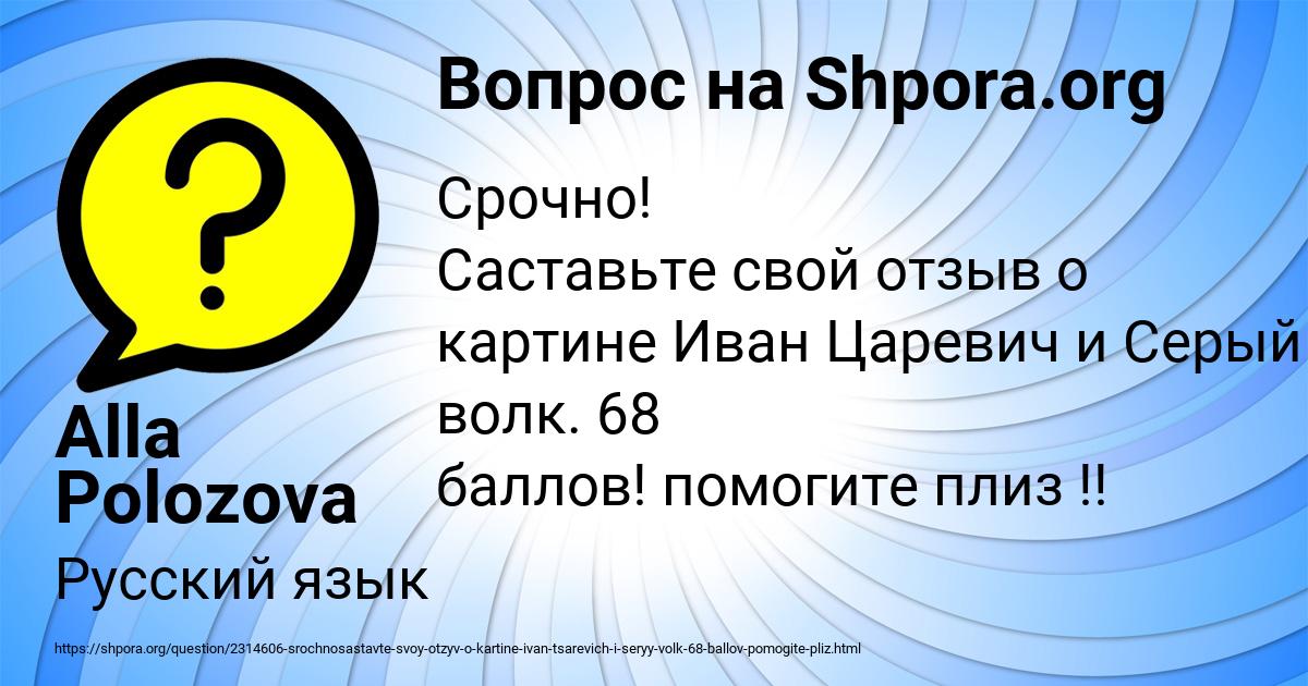 Картинка с текстом вопроса от пользователя Alla Polozova