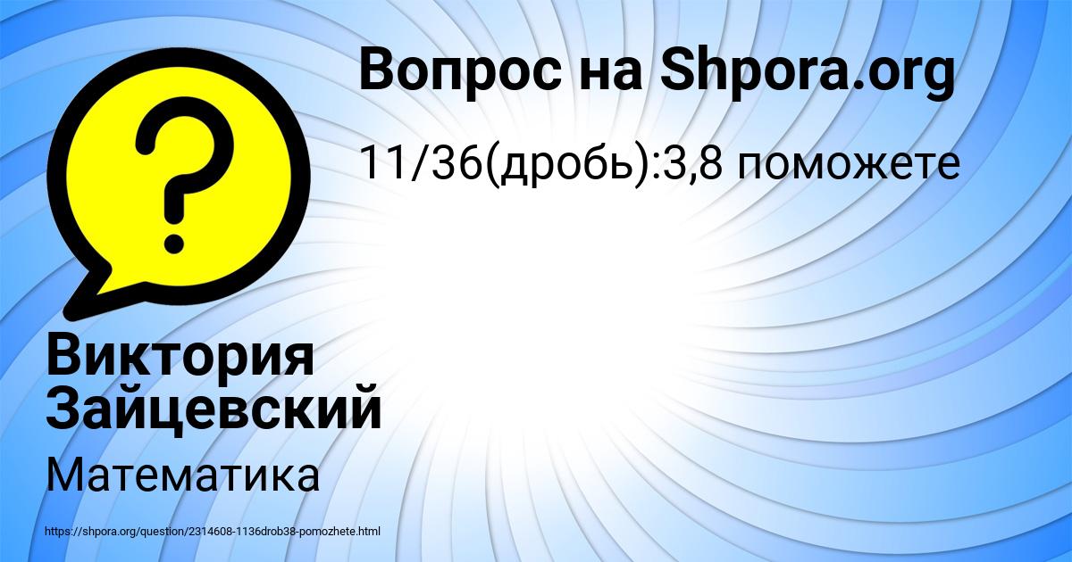 Картинка с текстом вопроса от пользователя Виктория Зайцевский