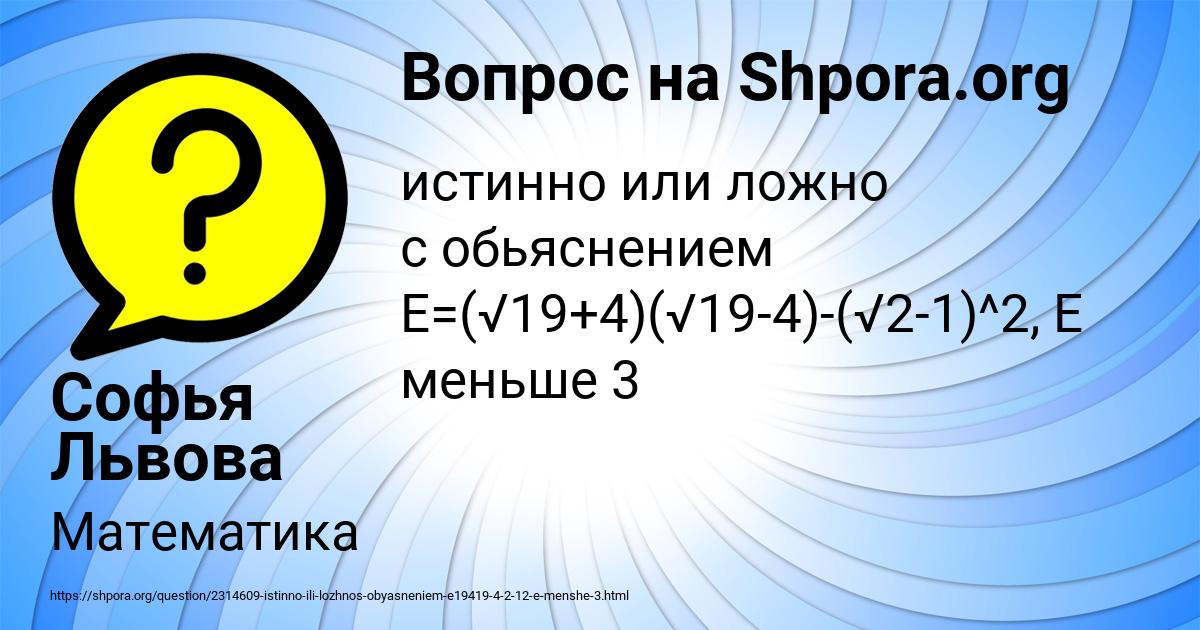 Картинка с текстом вопроса от пользователя Софья Львова
