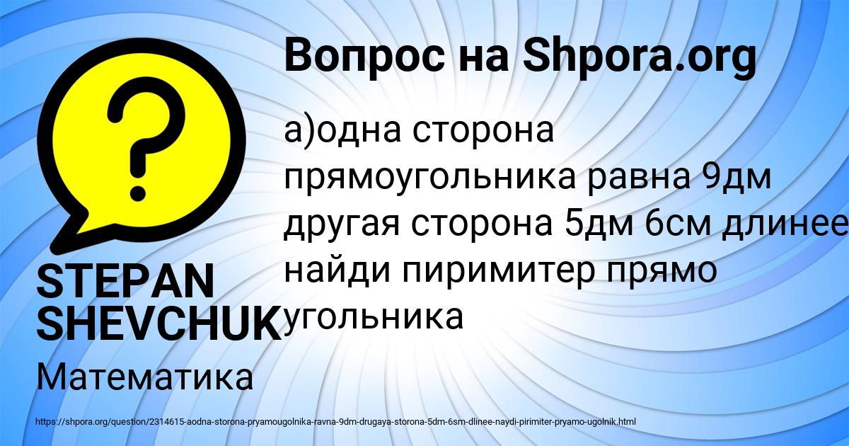 Картинка с текстом вопроса от пользователя STEPAN SHEVCHUK