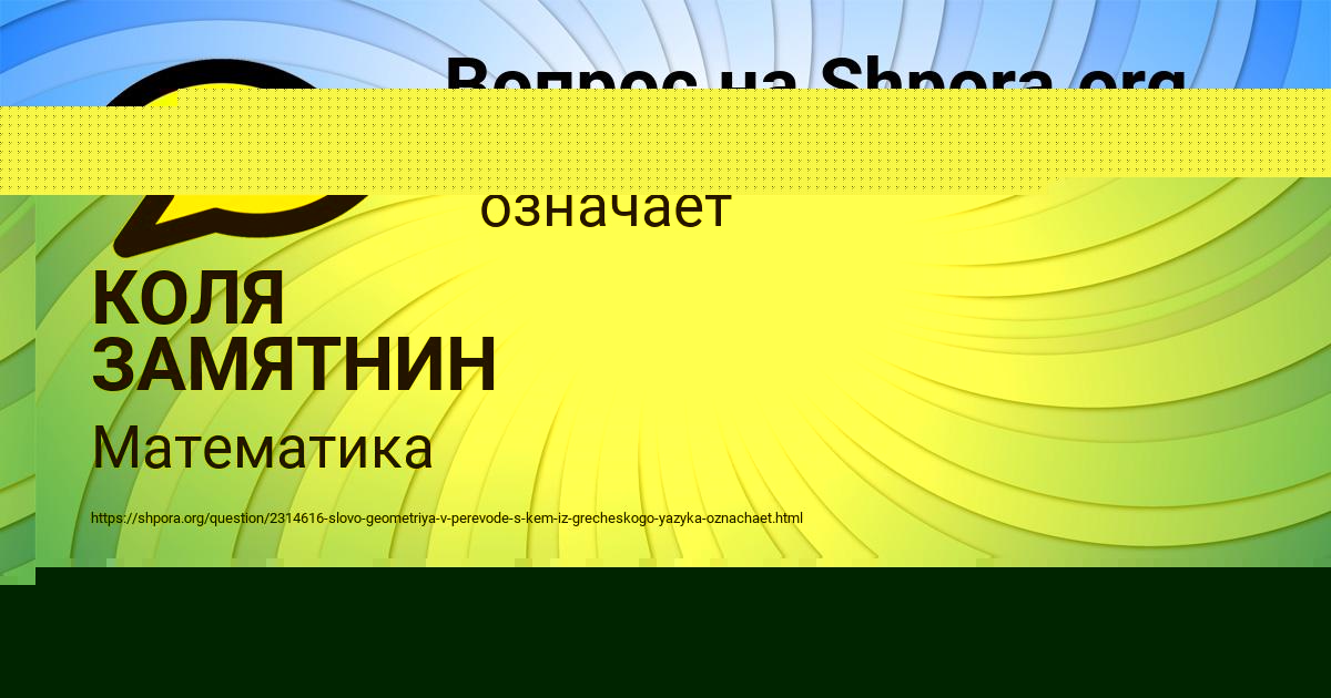 Картинка с текстом вопроса от пользователя КОЛЯ ЗАМЯТНИН