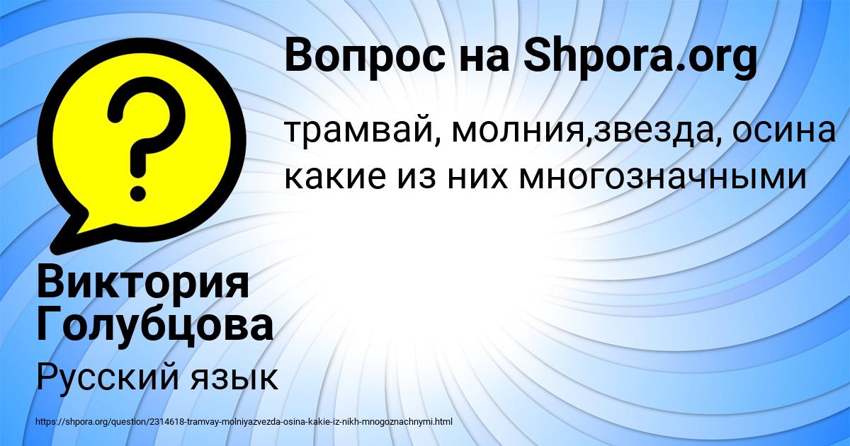 Картинка с текстом вопроса от пользователя Виктория Голубцова