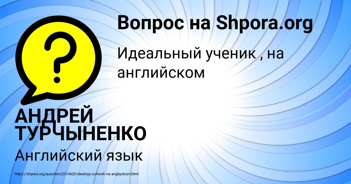Картинка с текстом вопроса от пользователя АНДРЕЙ ТУРЧЫНЕНКО
