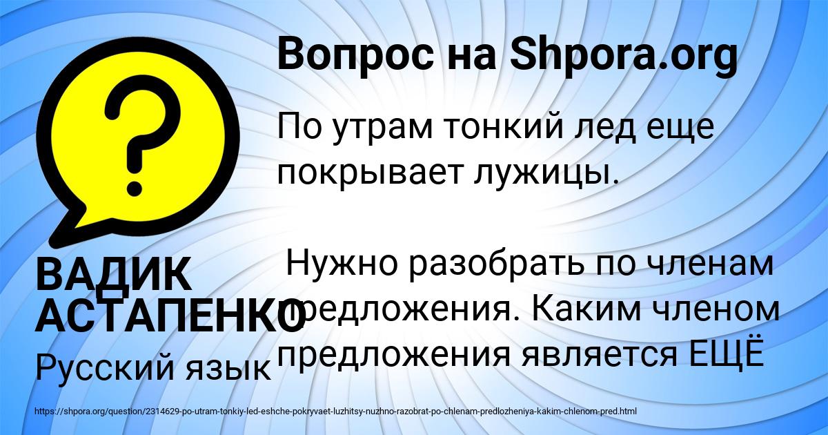 Картинка с текстом вопроса от пользователя ВАДИК АСТАПЕНКО 