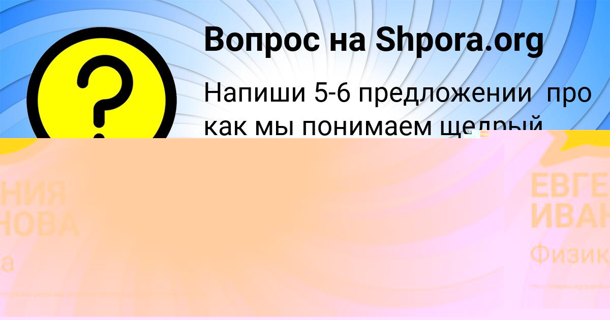 Картинка с текстом вопроса от пользователя ЕВГЕНИЯ ИВАНОВА