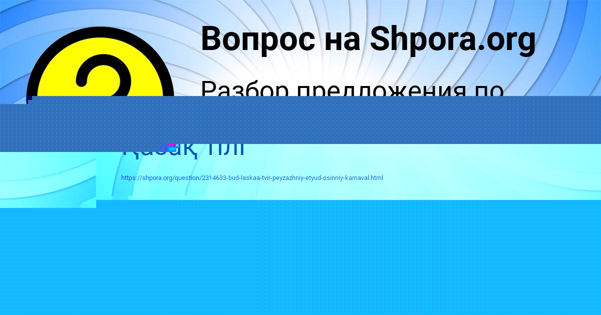 Картинка с текстом вопроса от пользователя Манана Иванова