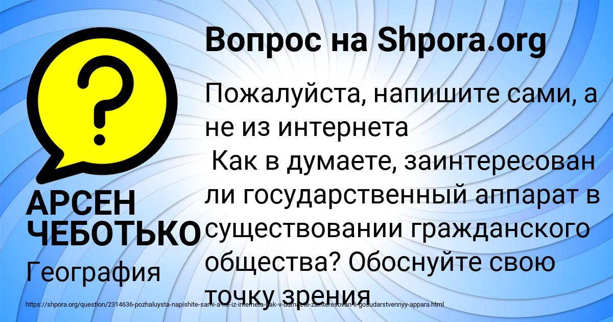 Картинка с текстом вопроса от пользователя АРСЕН ЧЕБОТЬКО