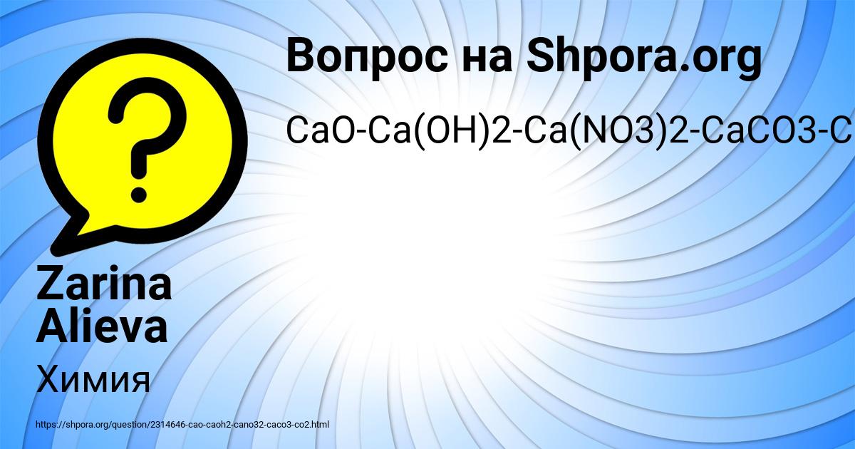 Картинка с текстом вопроса от пользователя Zarina Alieva
