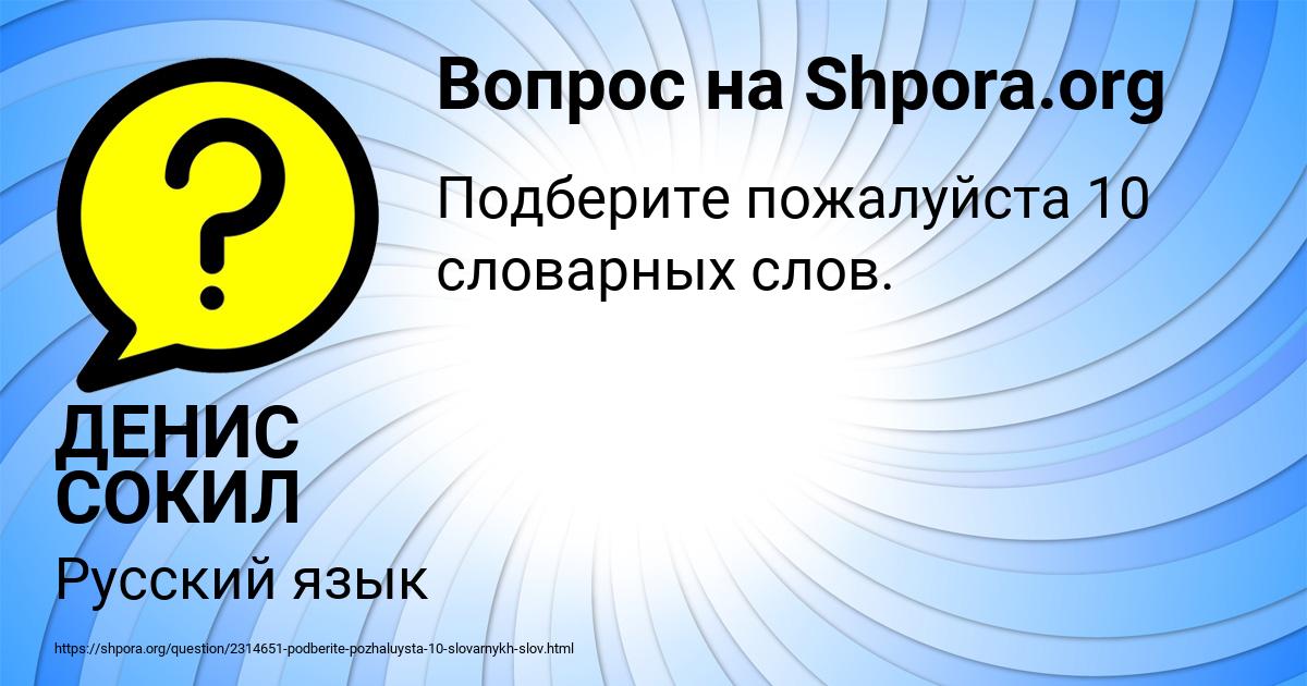 Картинка с текстом вопроса от пользователя ДЕНИС СОКИЛ