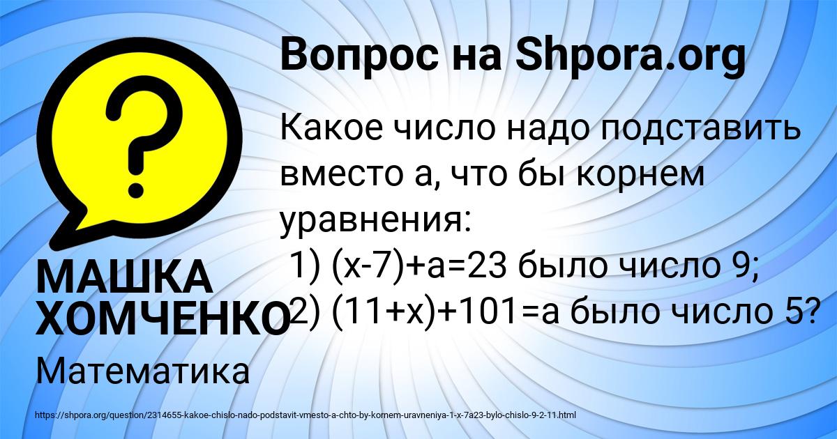 Картинка с текстом вопроса от пользователя МАШКА ХОМЧЕНКО