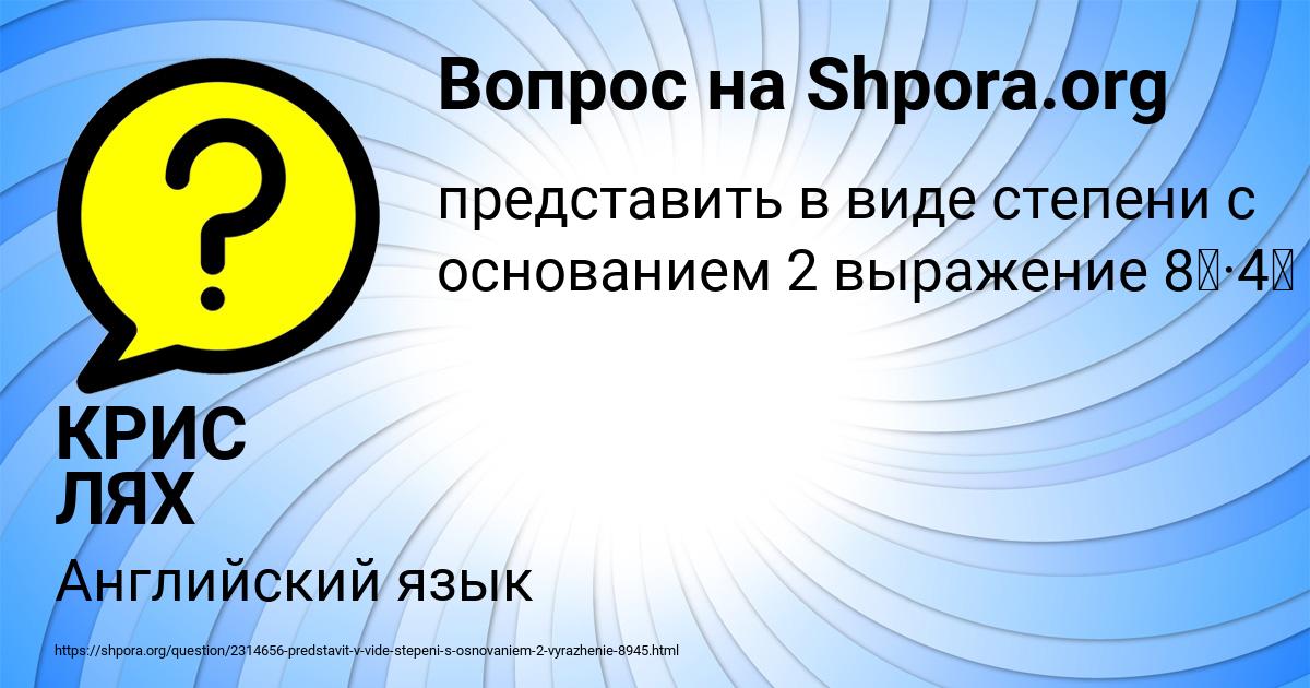 Картинка с текстом вопроса от пользователя КРИС ЛЯХ