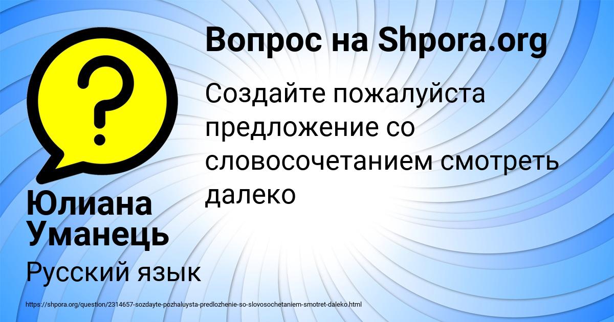 Картинка с текстом вопроса от пользователя Юлиана Уманець