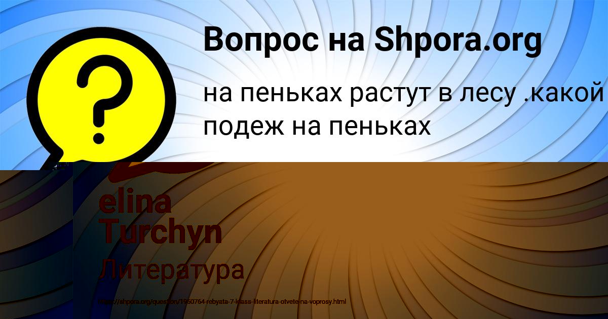 Картинка с текстом вопроса от пользователя Светлана Плотникова