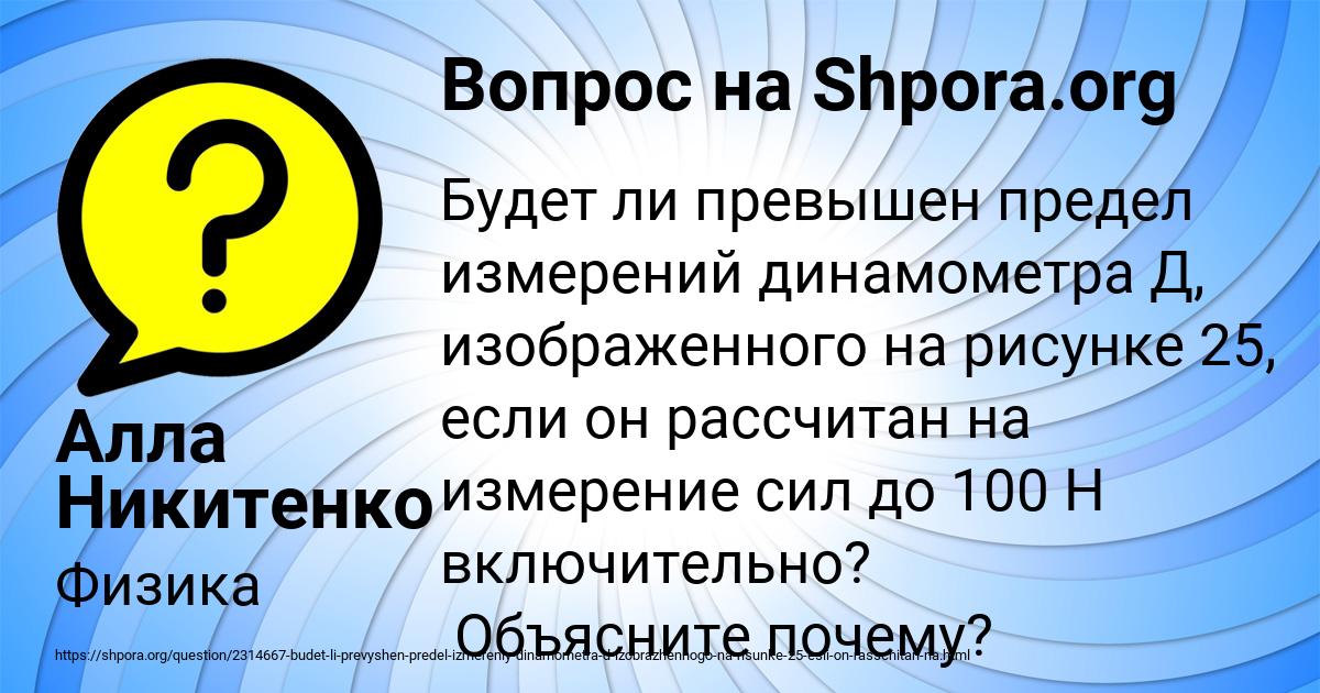 Картинка с текстом вопроса от пользователя Алла Никитенко