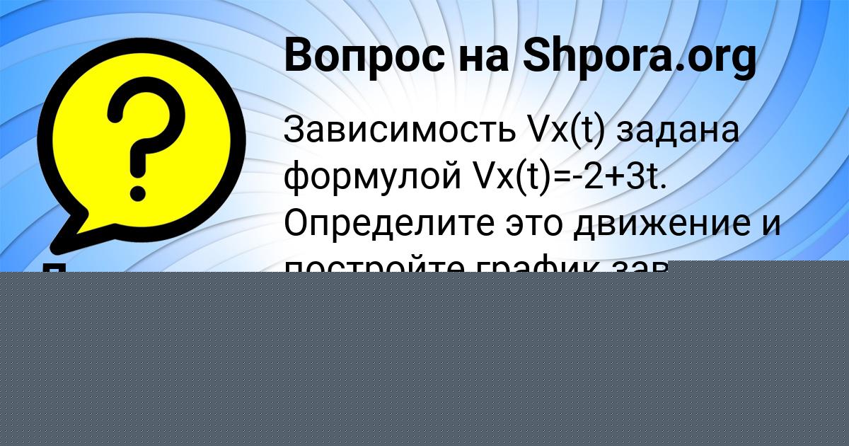 Картинка с текстом вопроса от пользователя Лиза Наумова