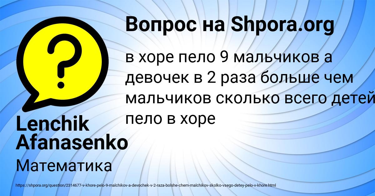 Картинка с текстом вопроса от пользователя Lenchik Afanasenko