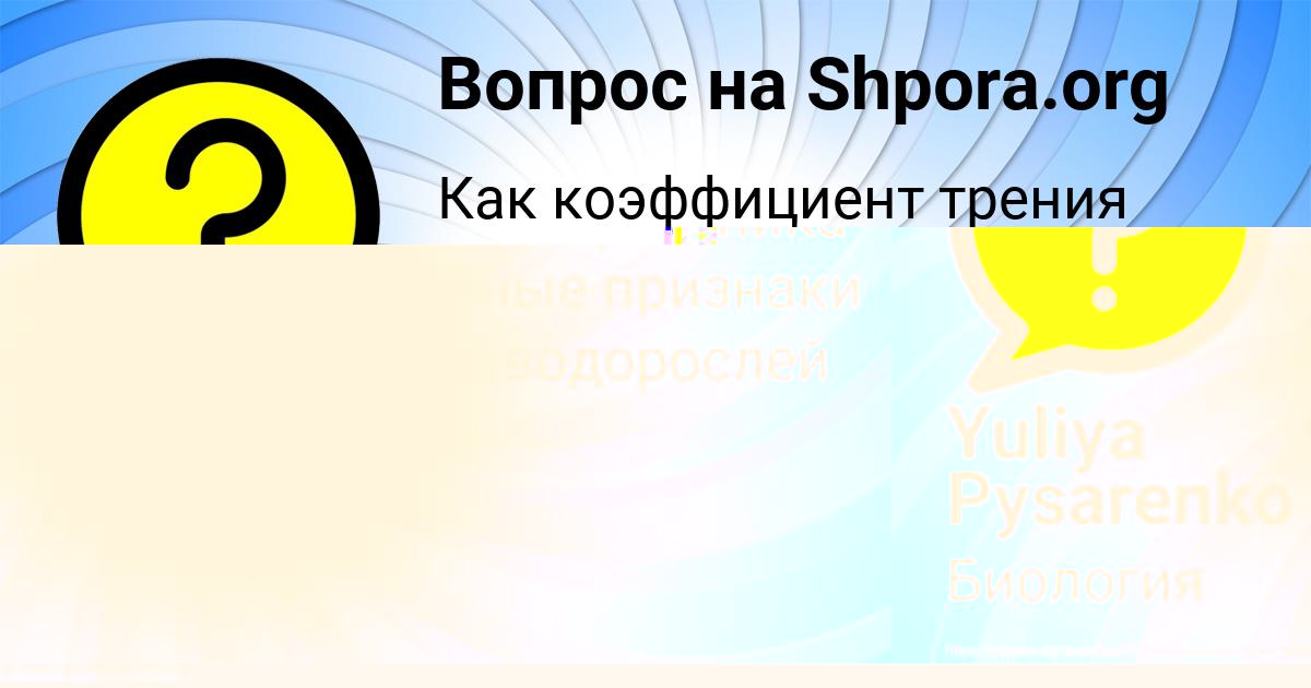 Картинка с текстом вопроса от пользователя Диляра Капустина