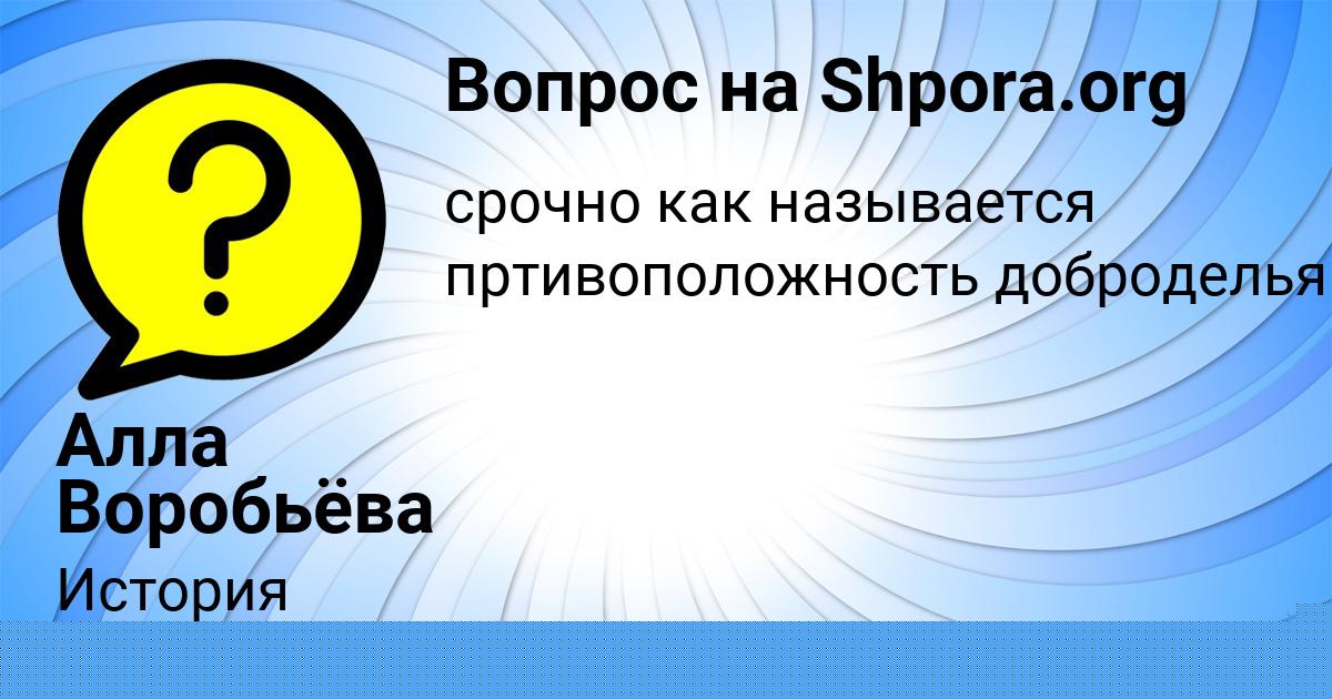 Картинка с текстом вопроса от пользователя Алла Воробьёва
