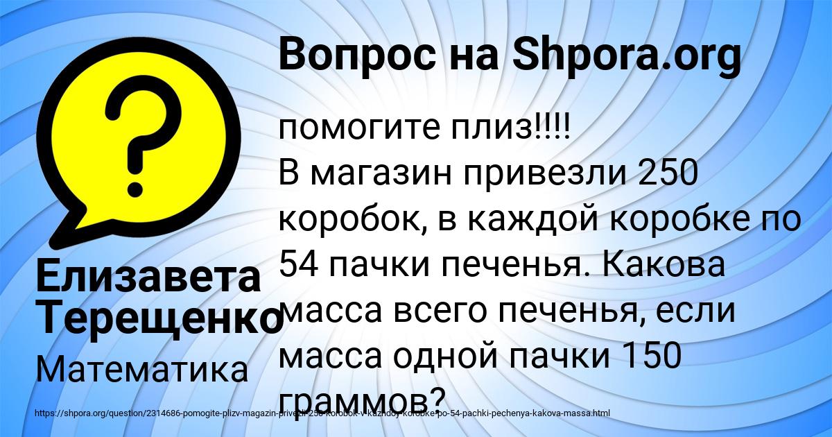 Картинка с текстом вопроса от пользователя Елизавета Терещенко