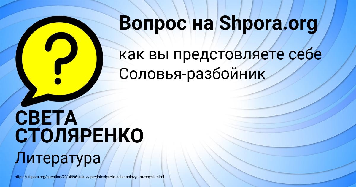 Картинка с текстом вопроса от пользователя СВЕТА СТОЛЯРЕНКО