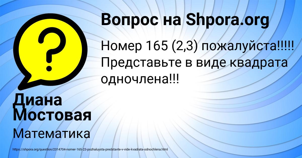 Картинка с текстом вопроса от пользователя Диана Мостовая
